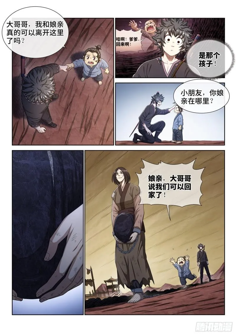第三三五话·仇 恨 第7页