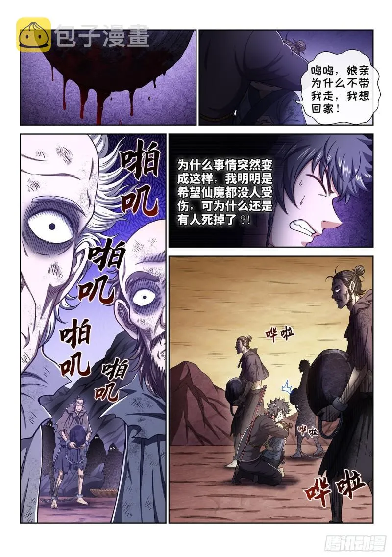 第三三五话·仇 恨 第11页