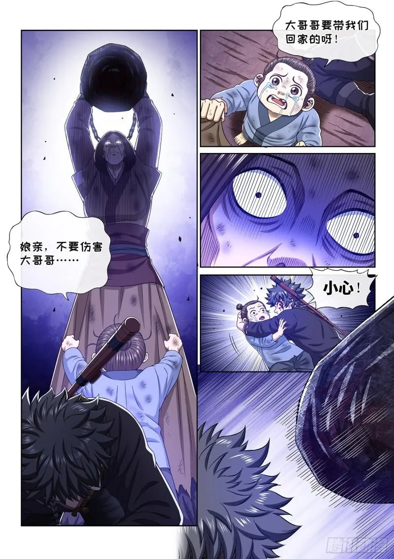 第三三五话·仇 恨 第17页