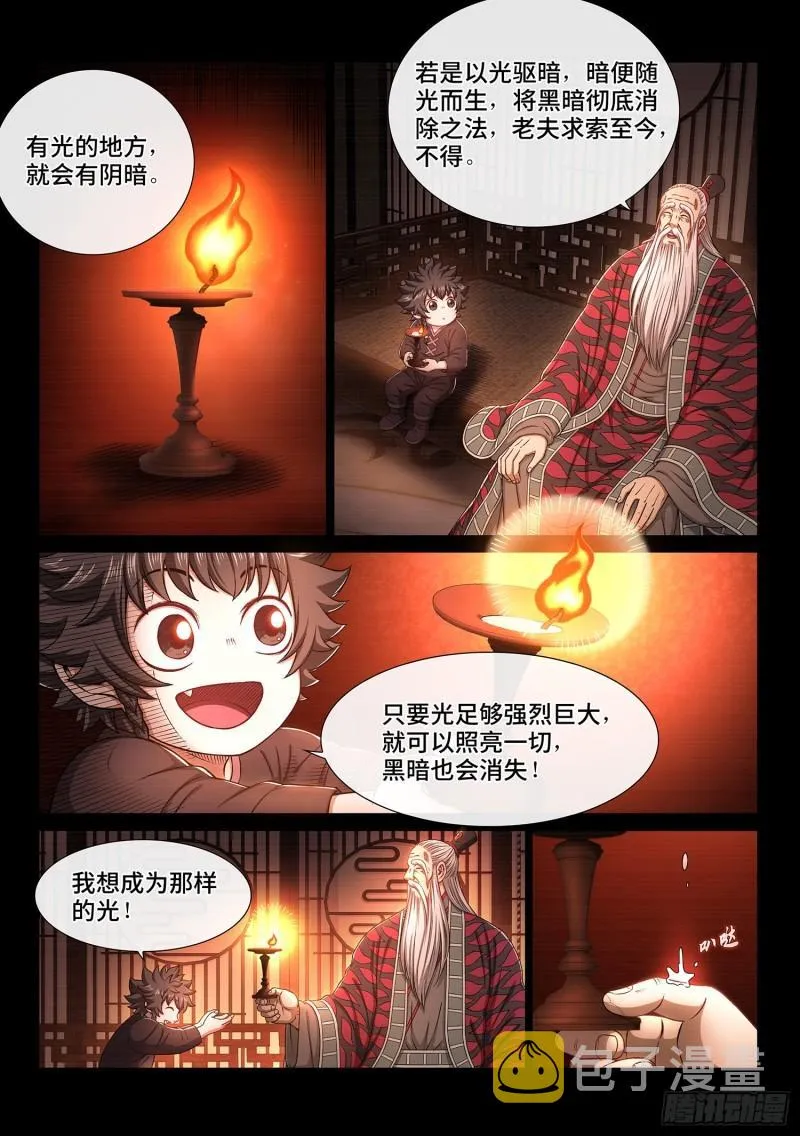 第三三六话·为什么 第2页