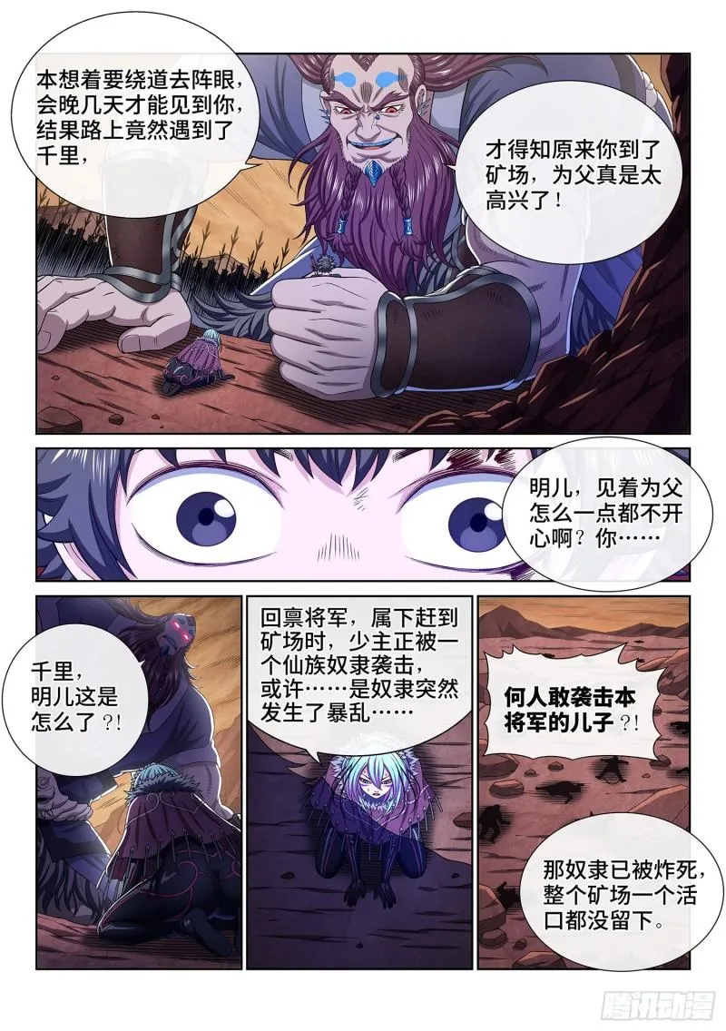 第三三六话·为什么 第7页