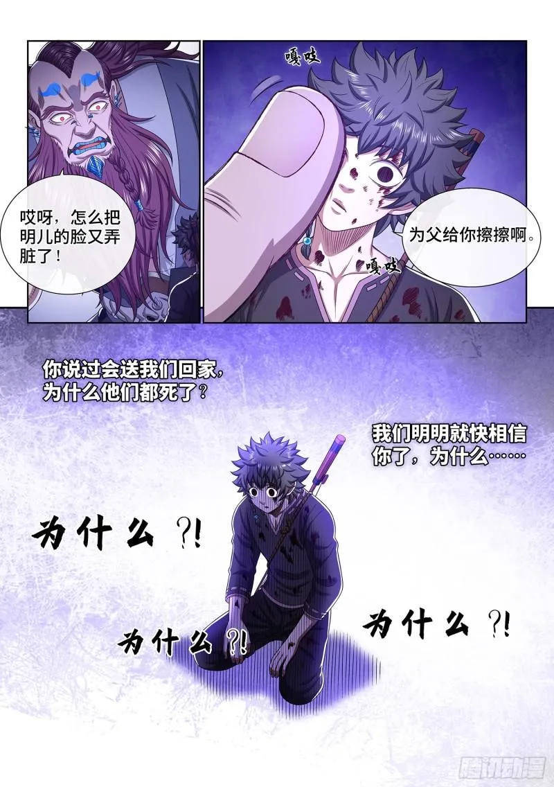 第三三六话·为什么 第11页