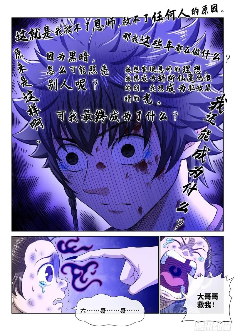 第三三六话·为什么 第16页