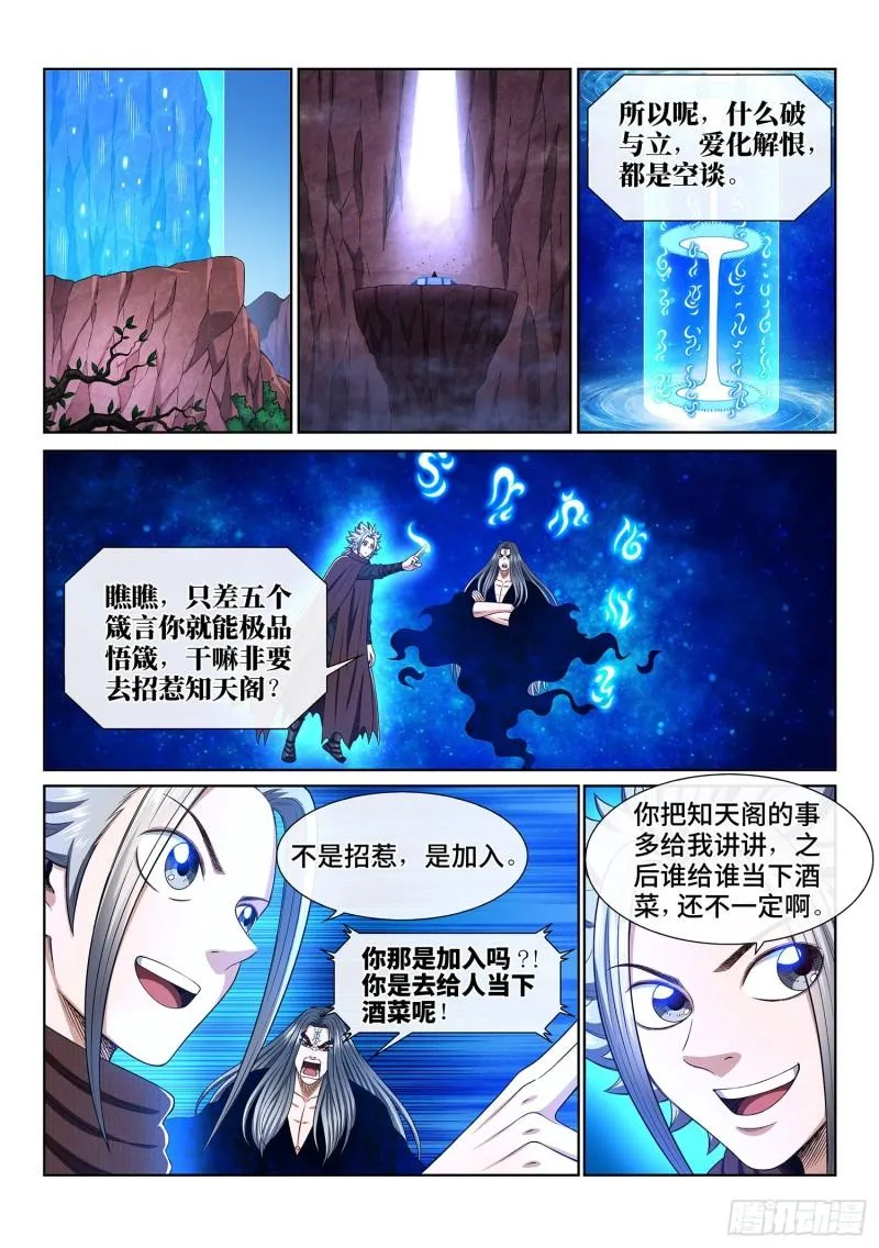 第三三七话·灵机一动（上） 第2页