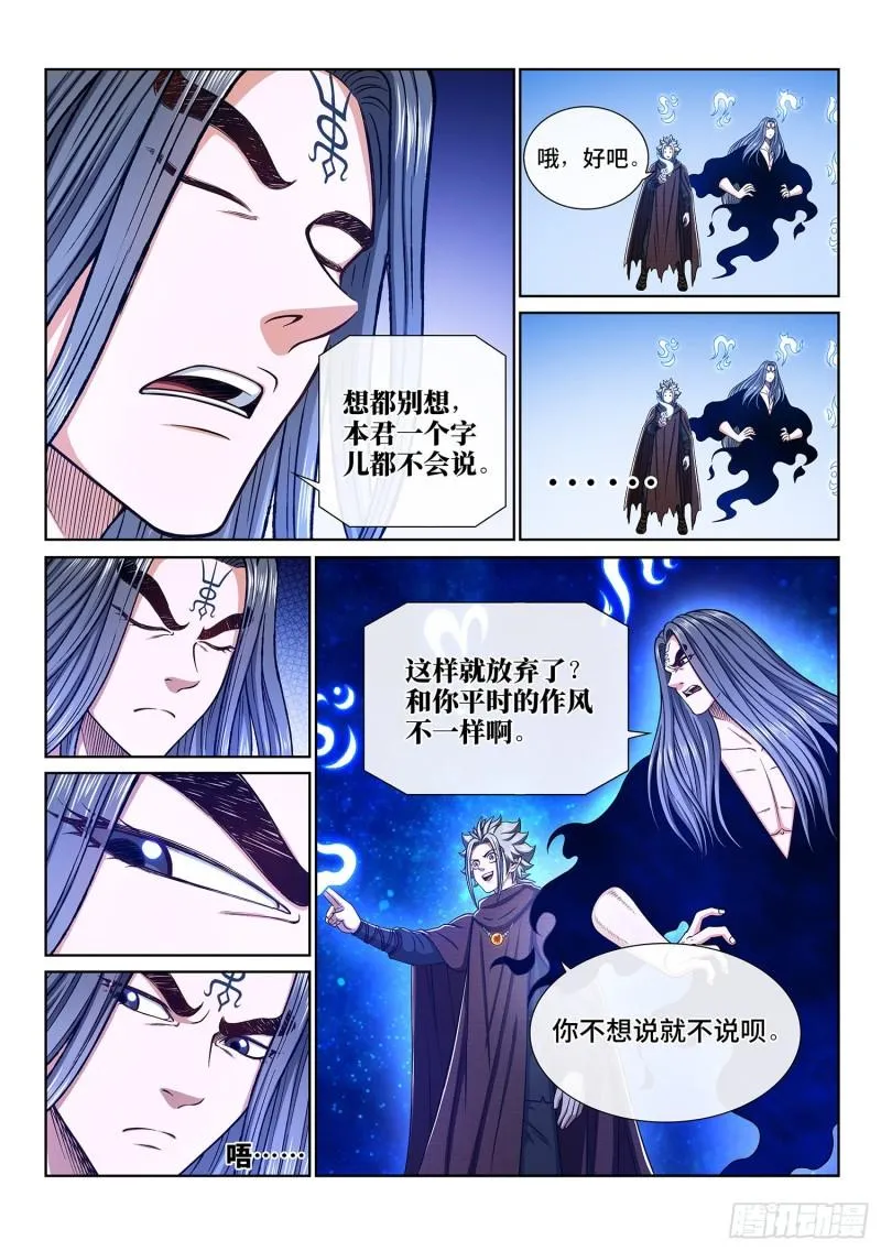 第三三七话·灵机一动（上） 第3页