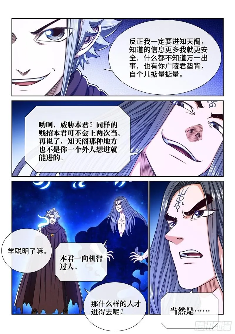 第三三七话·灵机一动（上） 第4页