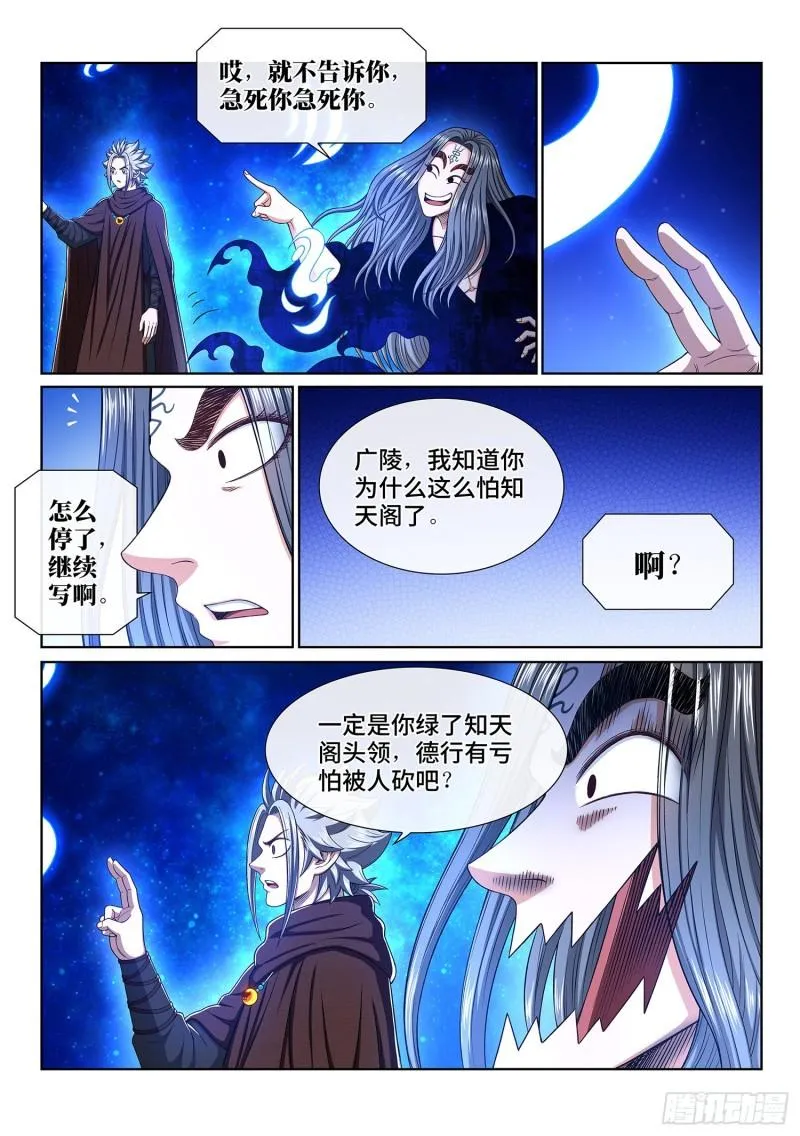 第三三七话·灵机一动（上） 第5页