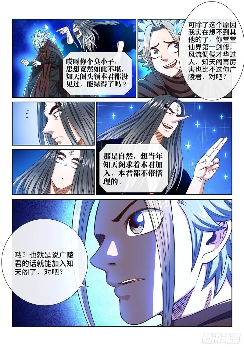 第三三七话·灵机一动（上） 第6页