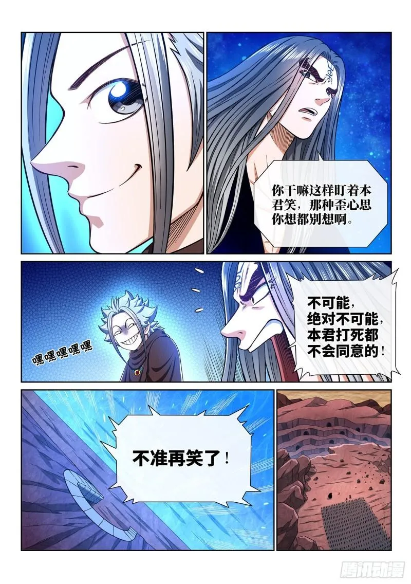 第三三七话·灵机一动（上） 第7页