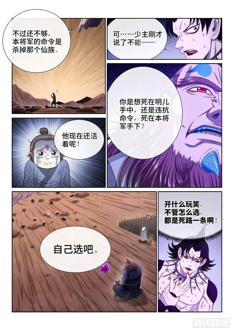 第三三七话·灵机一动（上） 第9页
