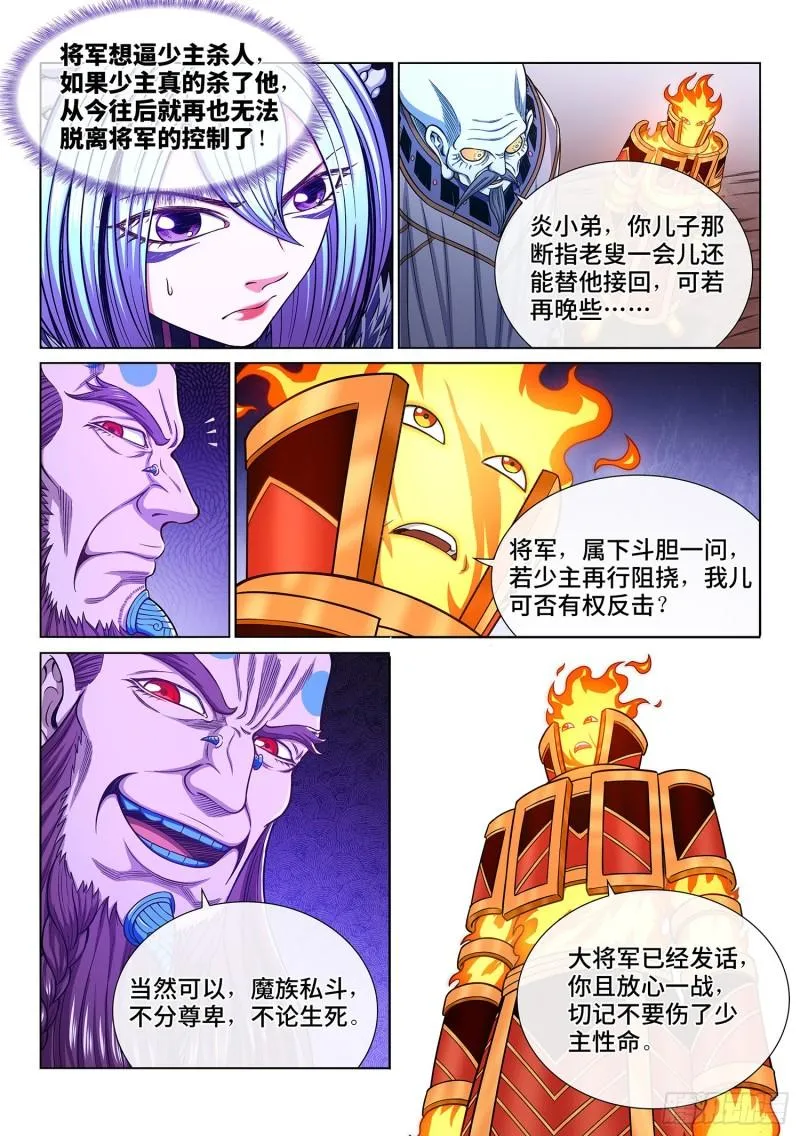第三三七话·灵机一动（上） 第10页