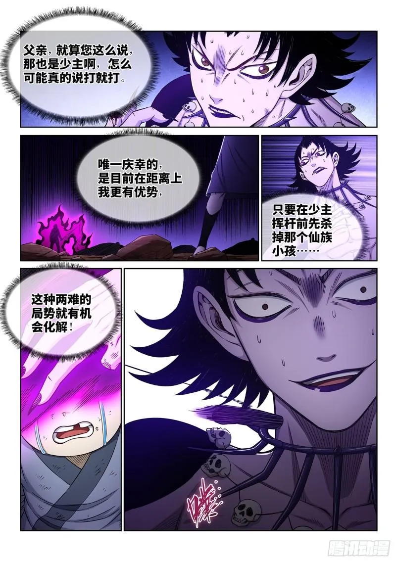 第三三七话·灵机一动（上） 第11页