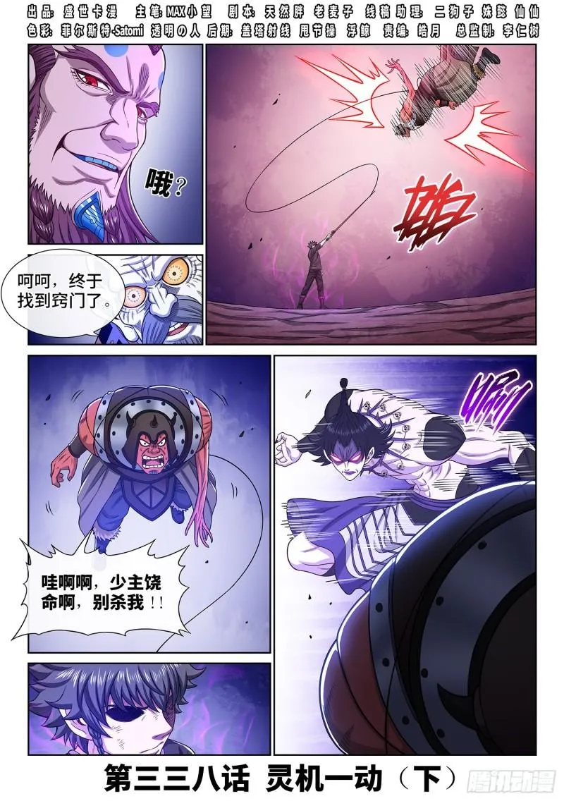 第三三八话·灵机一动（下） 第2页
