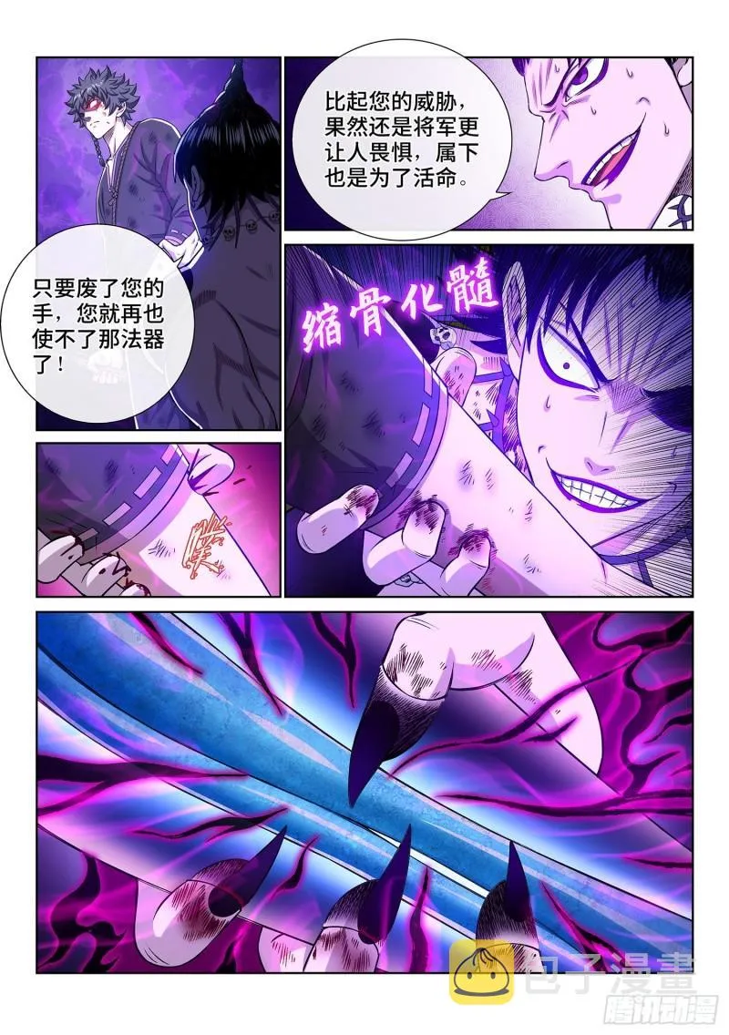 第三三八话·灵机一动（下） 第4页