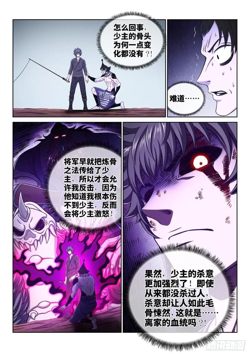 第三三八话·灵机一动（下） 第5页