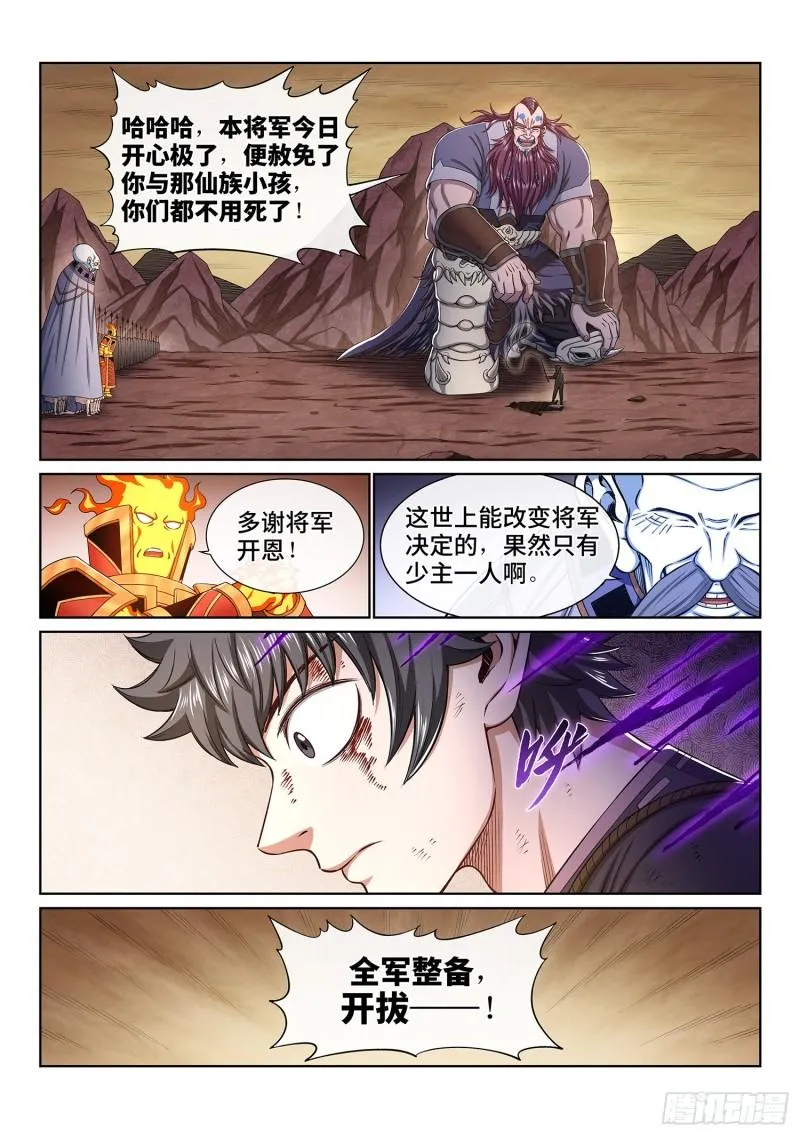 第三三八话·灵机一动（下） 第10页