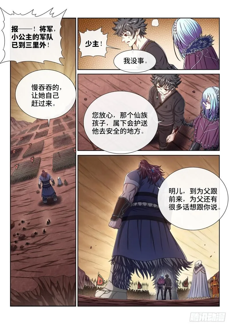 第三三八话·灵机一动（下） 第11页