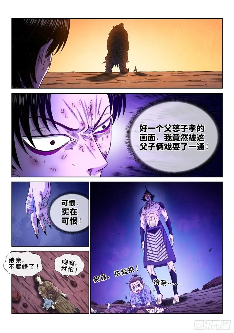 第三三八话·灵机一动（下） 第12页