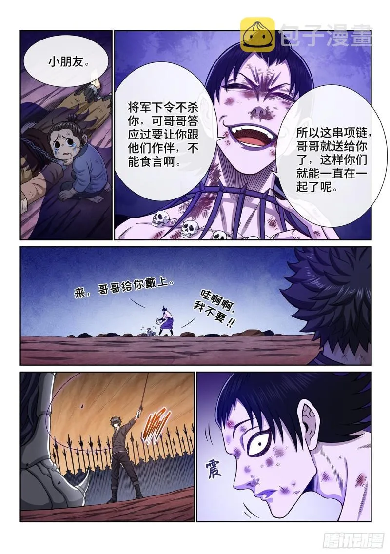 第三三八话·灵机一动（下） 第13页