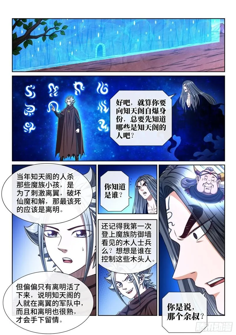 第三三九话·觉 悟 第2页
