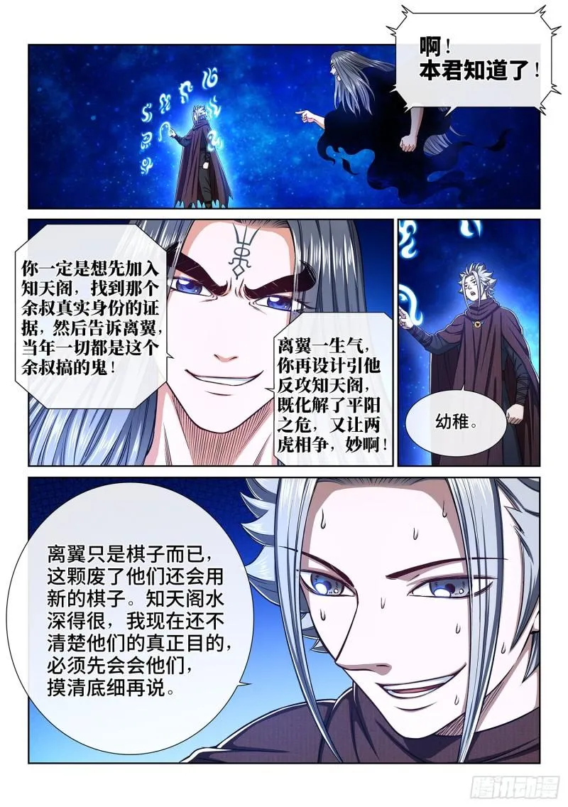 第三三九话·觉 悟 第3页