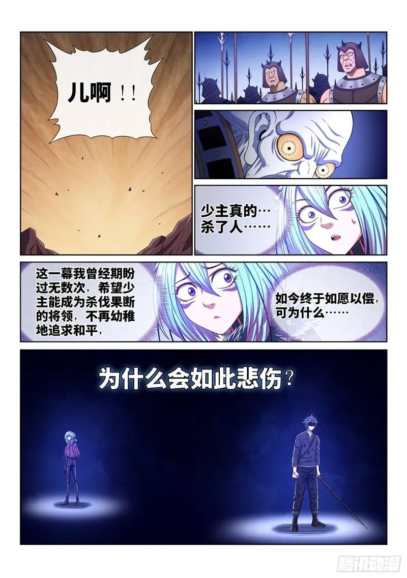 第三三九话·觉 悟 第5页