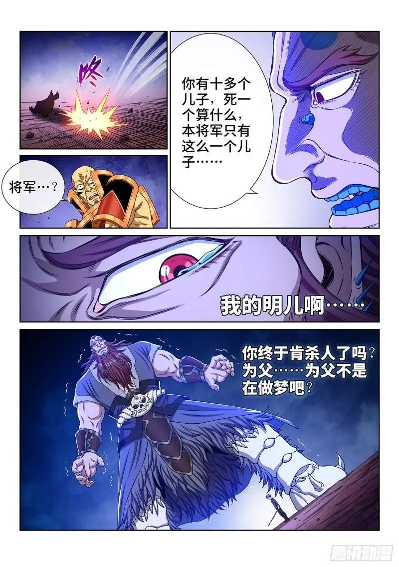 第三三九话·觉 悟 第7页