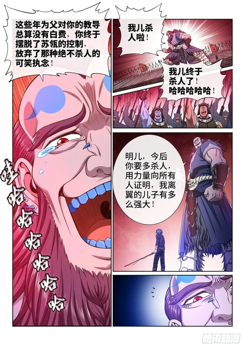 第三三九话·觉 悟 第8页