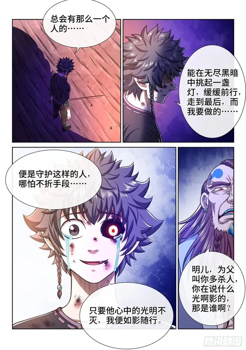 第三三九话·觉 悟 第9页