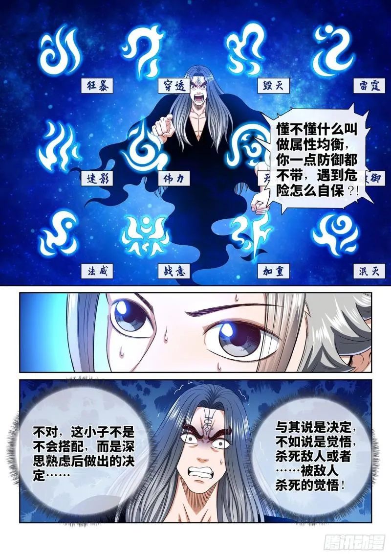 第三三九话·觉 悟 第11页