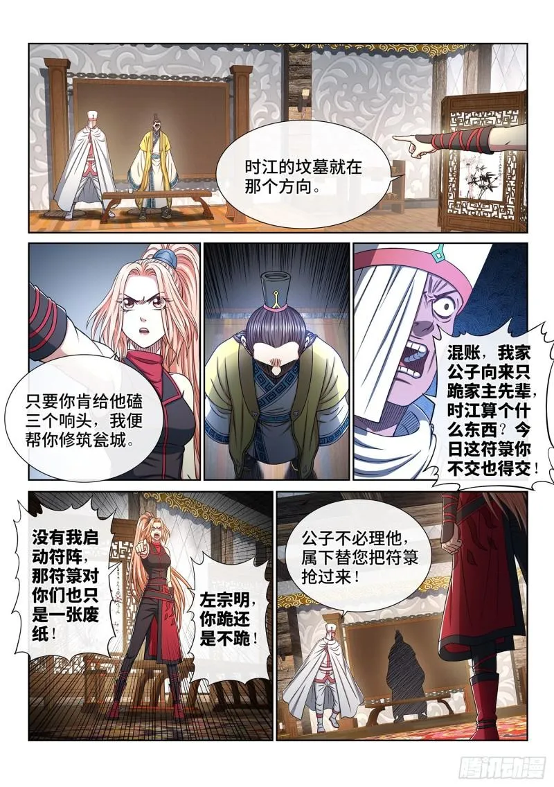 第三四一话·愤怒与隐忍 第2页