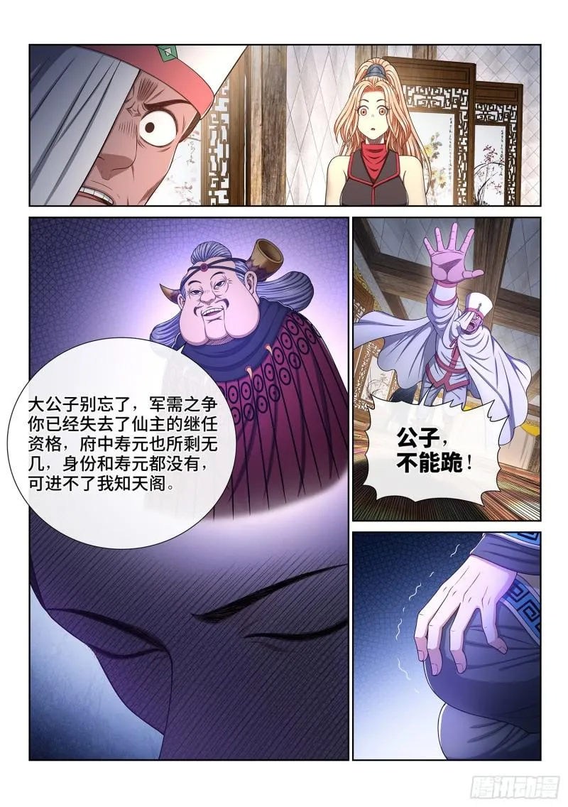 第三四一话·愤怒与隐忍 第4页
