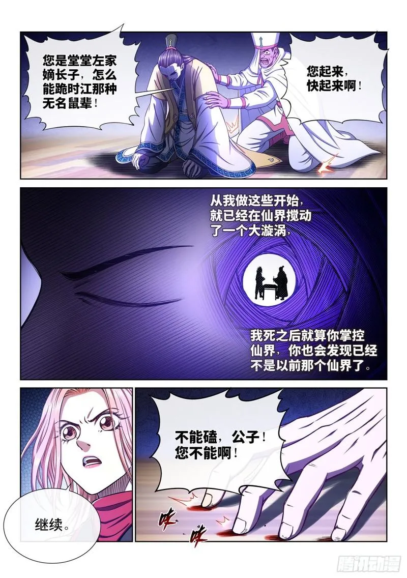 第三四一话·愤怒与隐忍 第5页