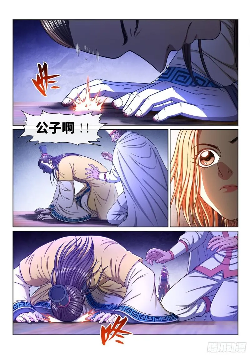 第三四一话·愤怒与隐忍 第6页