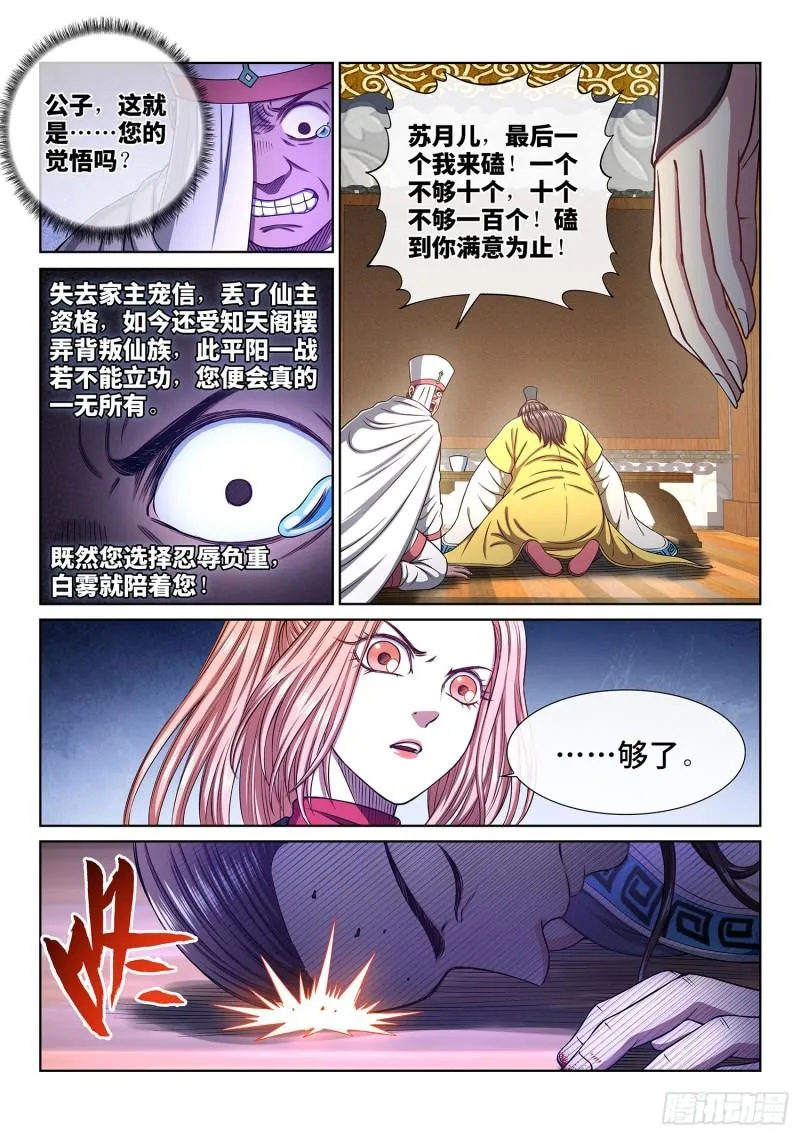 第三四一话·愤怒与隐忍 第7页
