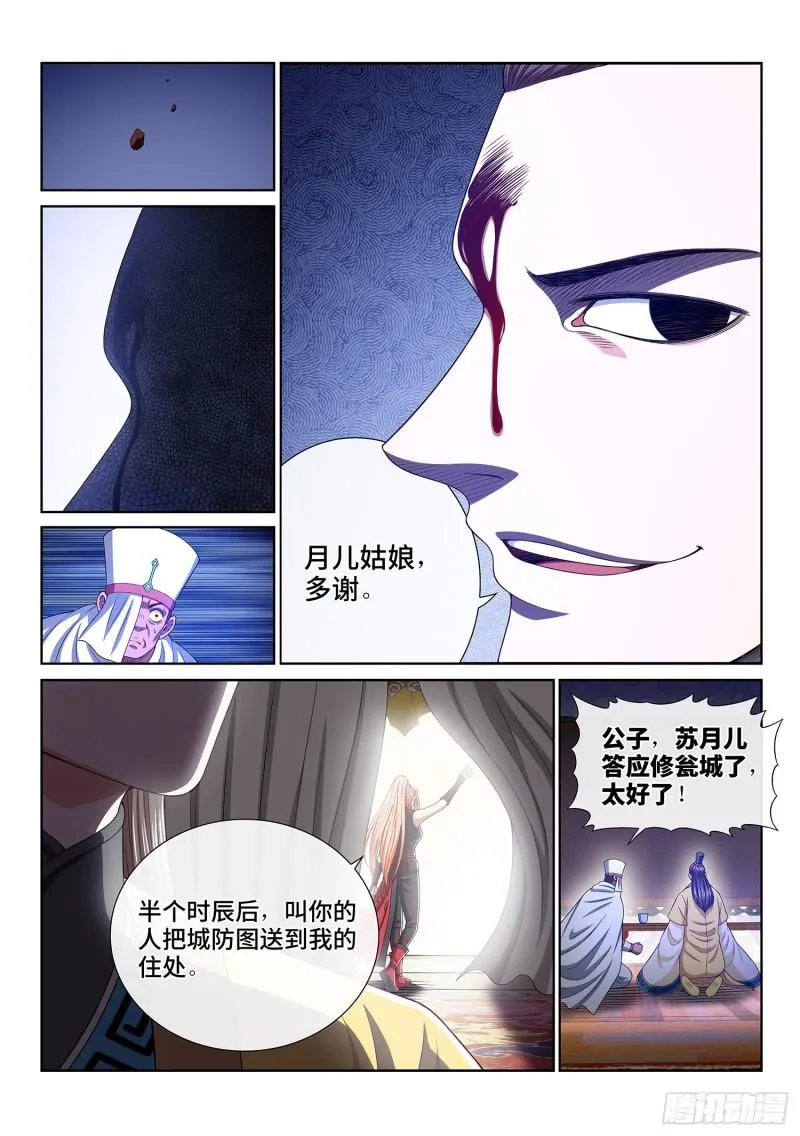第三四一话·愤怒与隐忍 第8页