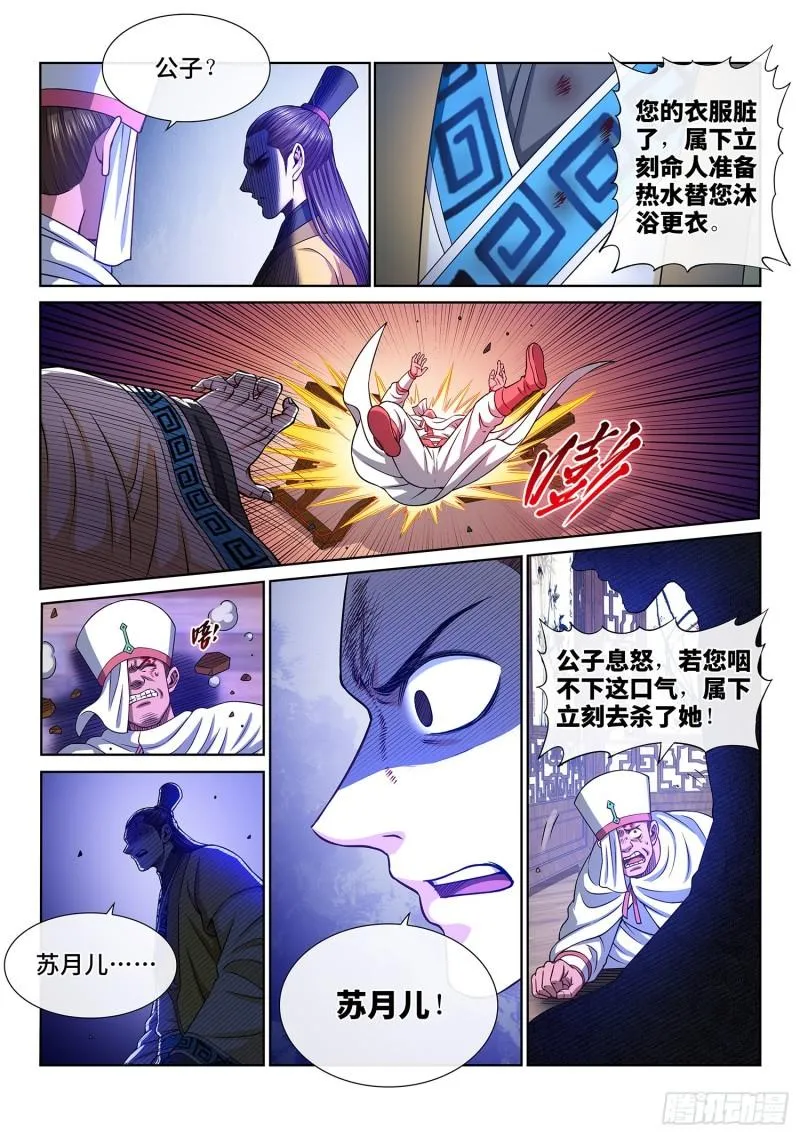 第三四一话·愤怒与隐忍 第9页