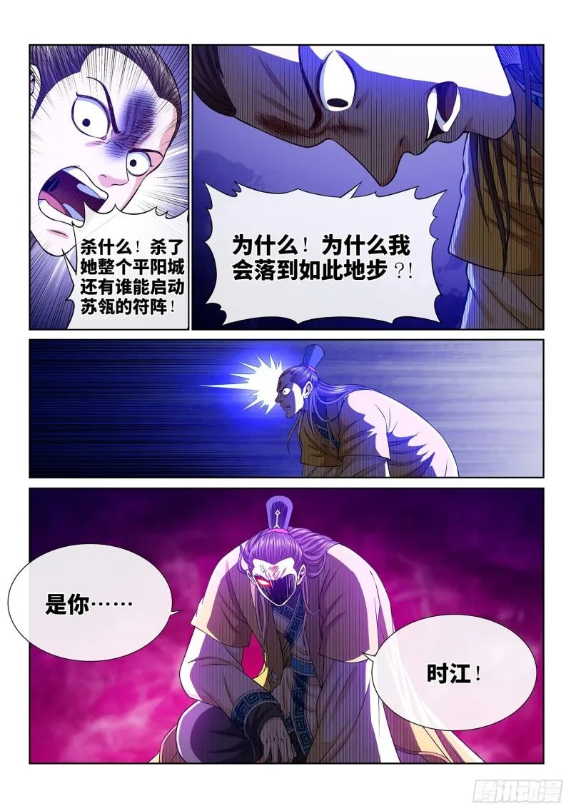 第三四一话·愤怒与隐忍 第10页