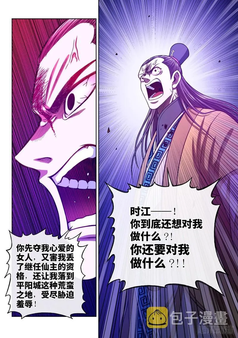 第三四一话·愤怒与隐忍 第11页
