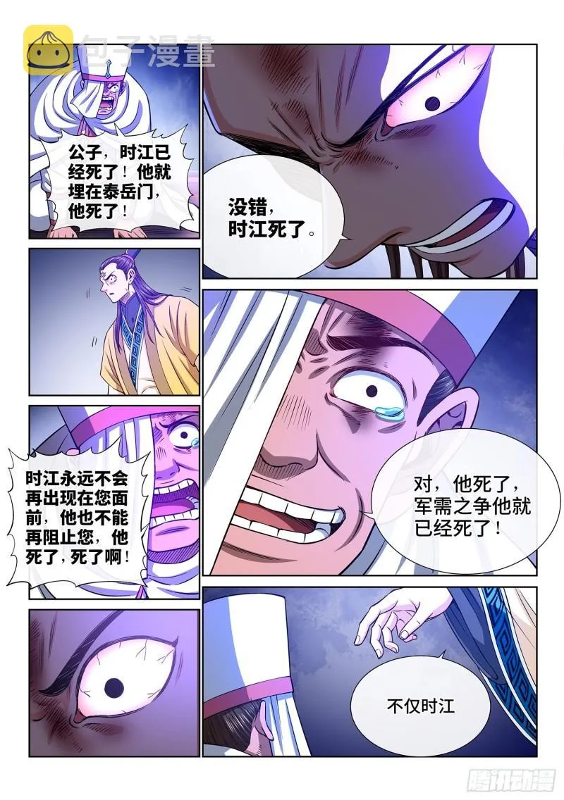 第三四一话·愤怒与隐忍 第12页