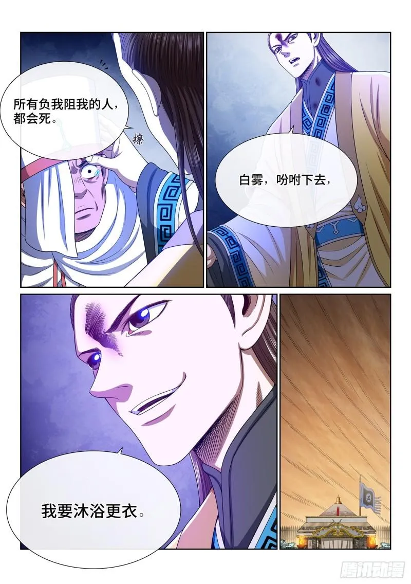 第三四一话·愤怒与隐忍 第13页