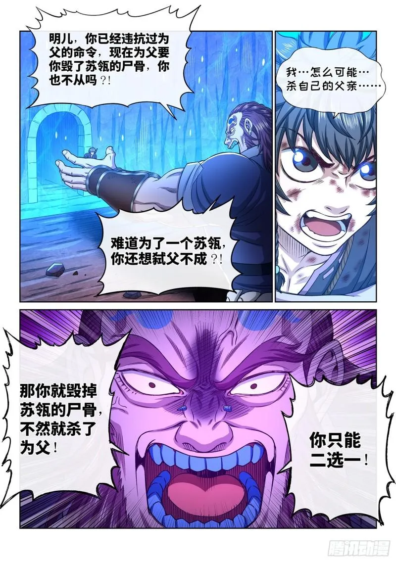 第三四一话·愤怒与隐忍 第15页