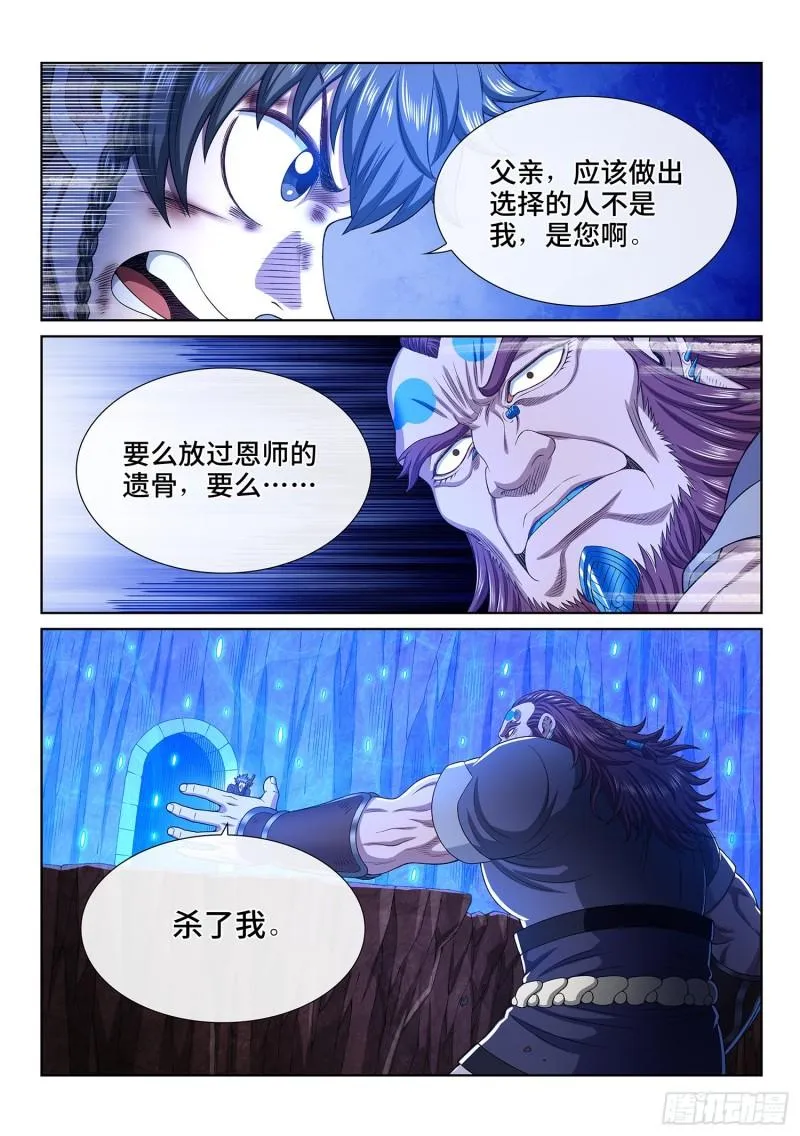 第三四一话·愤怒与隐忍 第16页