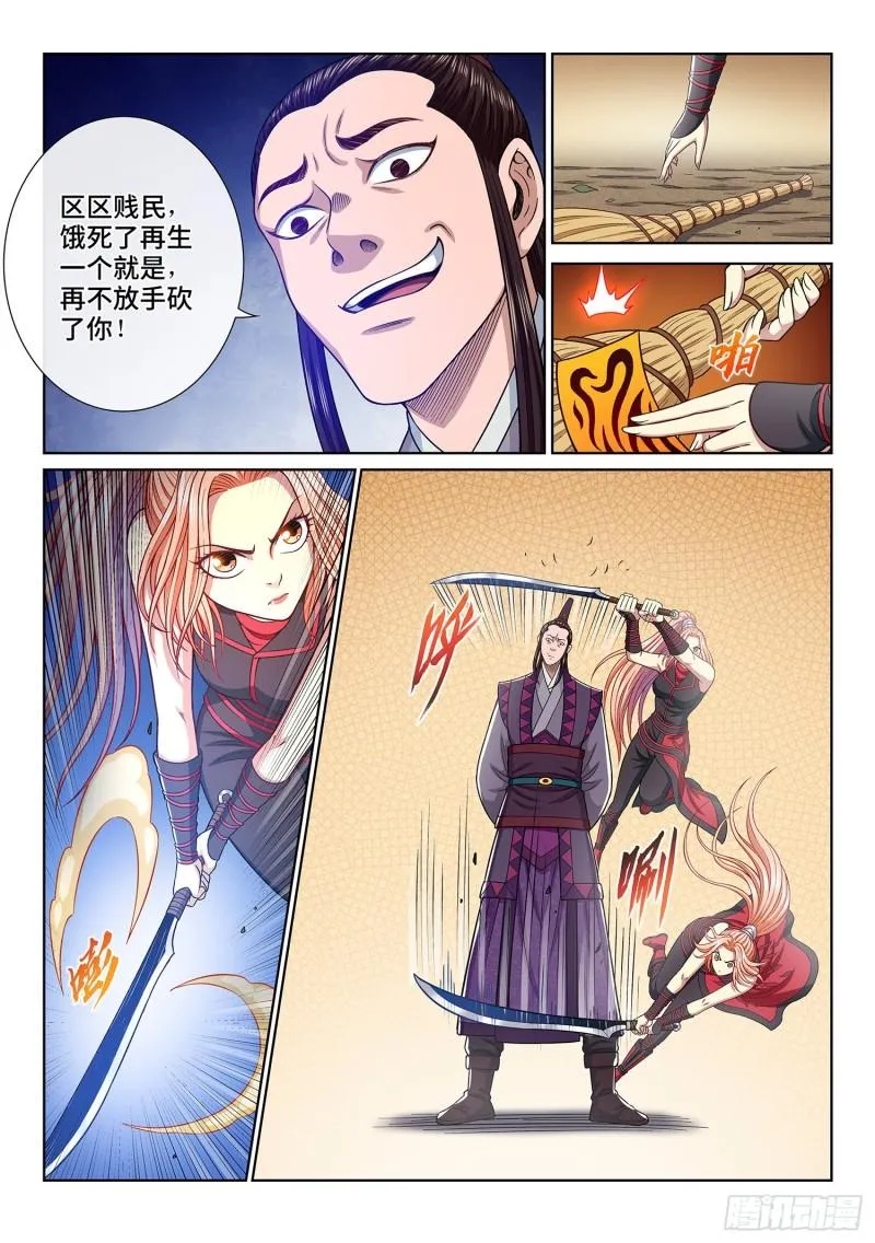 第三四零话·条 件 第3页
