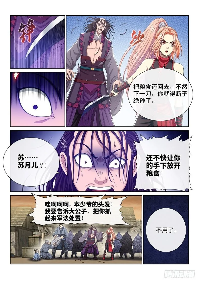 第三四零话·条 件 第4页