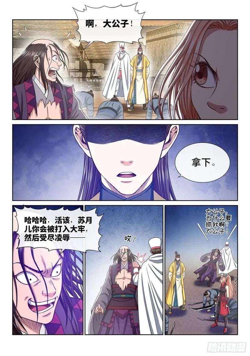 第三四零话·条 件 第5页