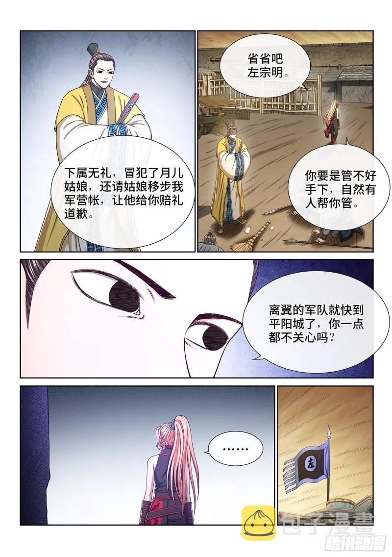 第三四零话·条 件 第6页