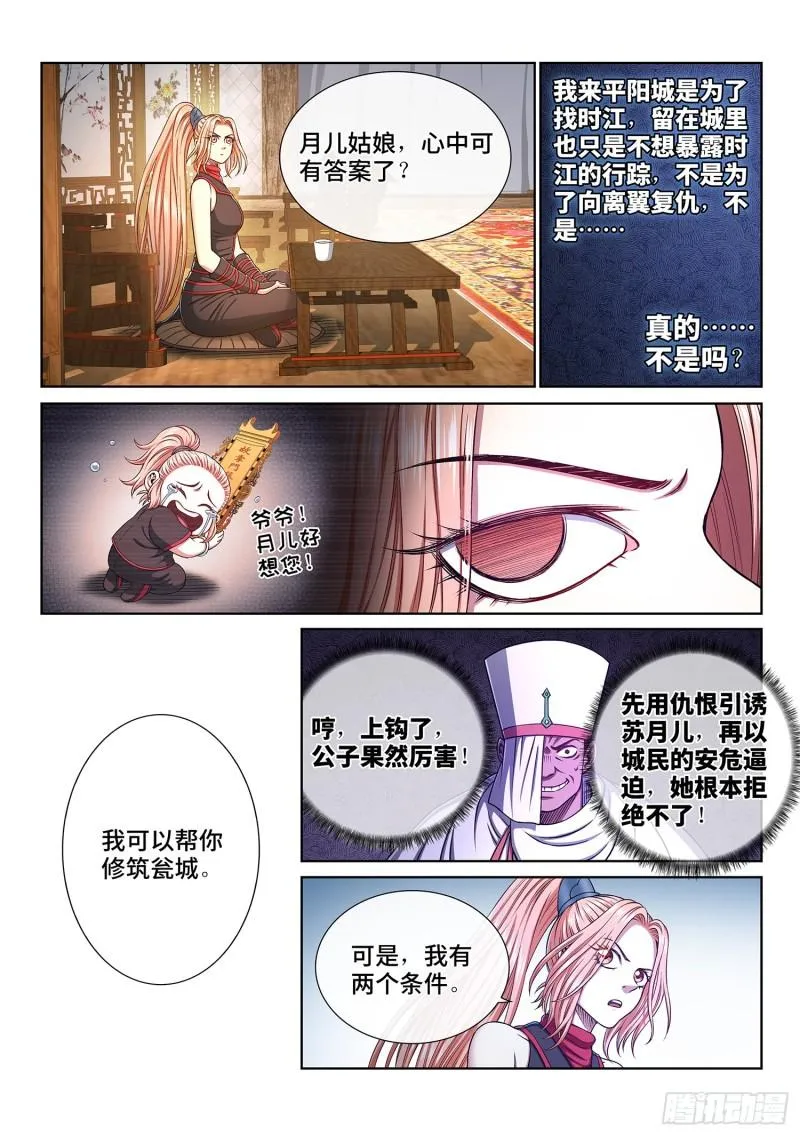 第三四零话·条 件 第10页