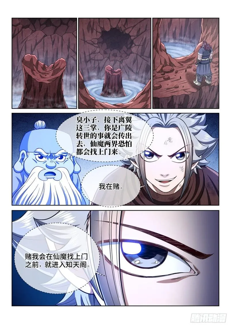 第三四三话·三掌之约 第2页