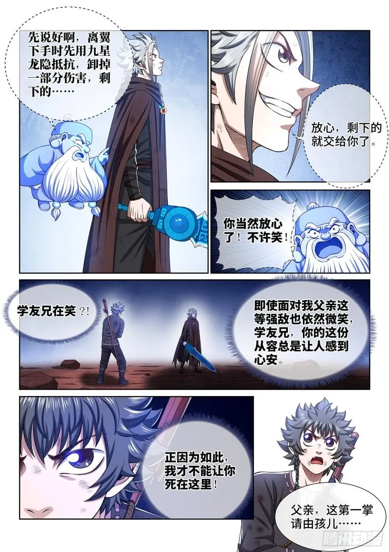 第三四三话·三掌之约 第3页